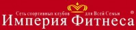 Фитнес-клуб «Империя фитнеса»
